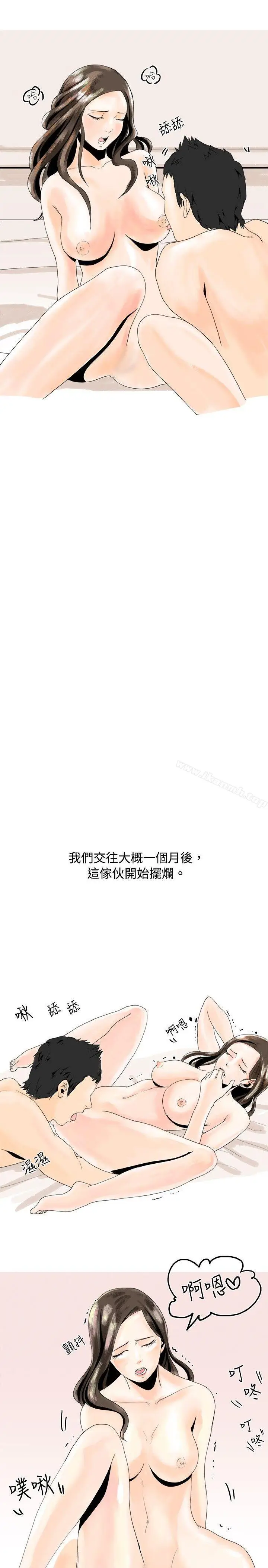 漫画《秘密Story(完结)》与变态体大生的交往记（上）第17张图