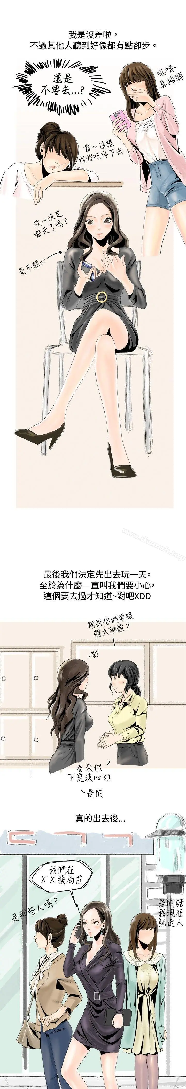漫画《秘密Story(完结)》与变态体大生的交往记（上）第3张图