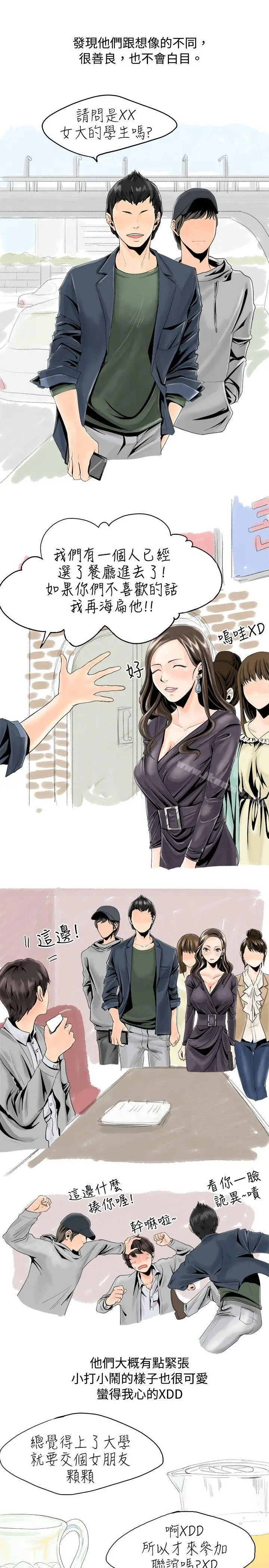 漫画《秘密Story(完结)》与变态体大生的交往记（上）第5张图