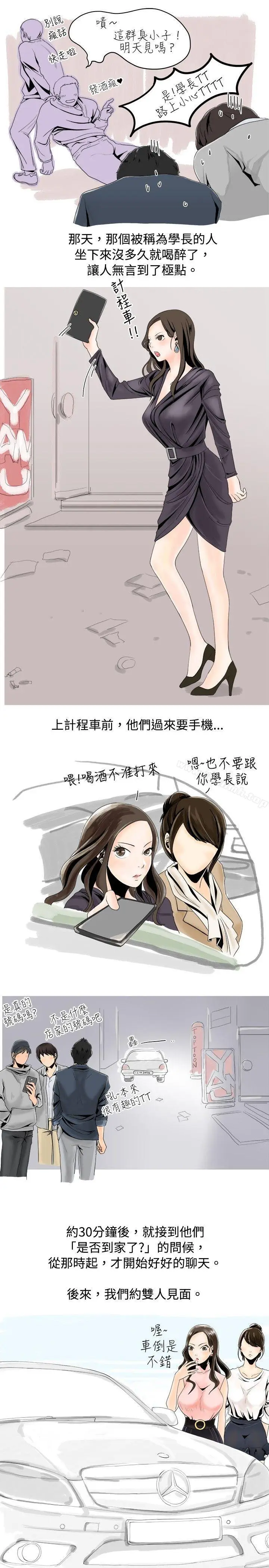 漫画《秘密Story(完结)》与变态体大生的交往记（上）第9张图