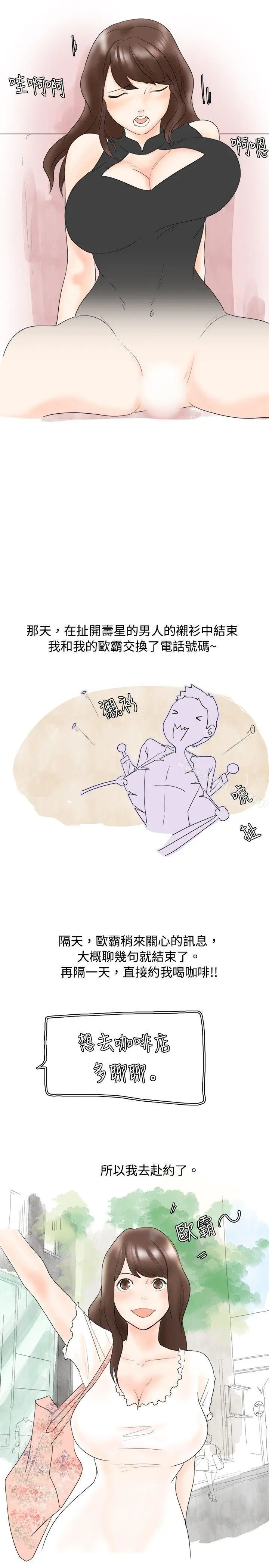 漫画《秘密Story(完结)》我在男公关店交了男友(上)第13张图