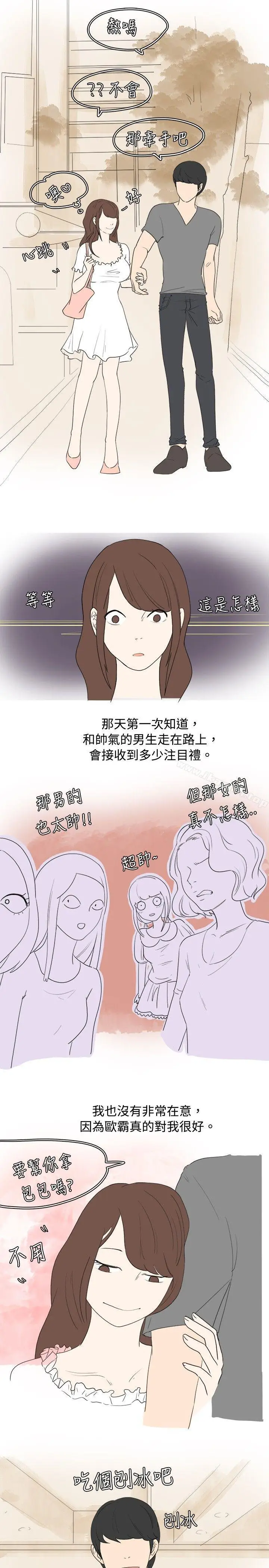 漫画《秘密Story(完结)》我在男公关店交了男友(上)第15张图
