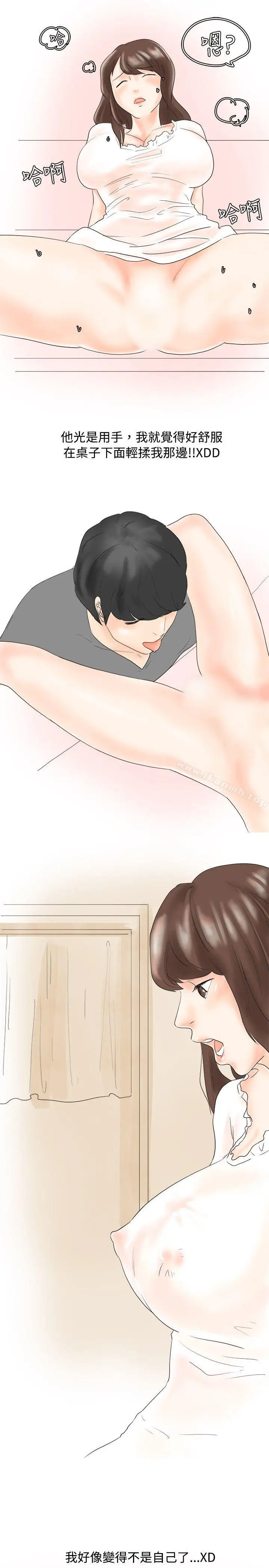 漫画《秘密Story(完结)》我在男公关店交了男友(上)第19张图