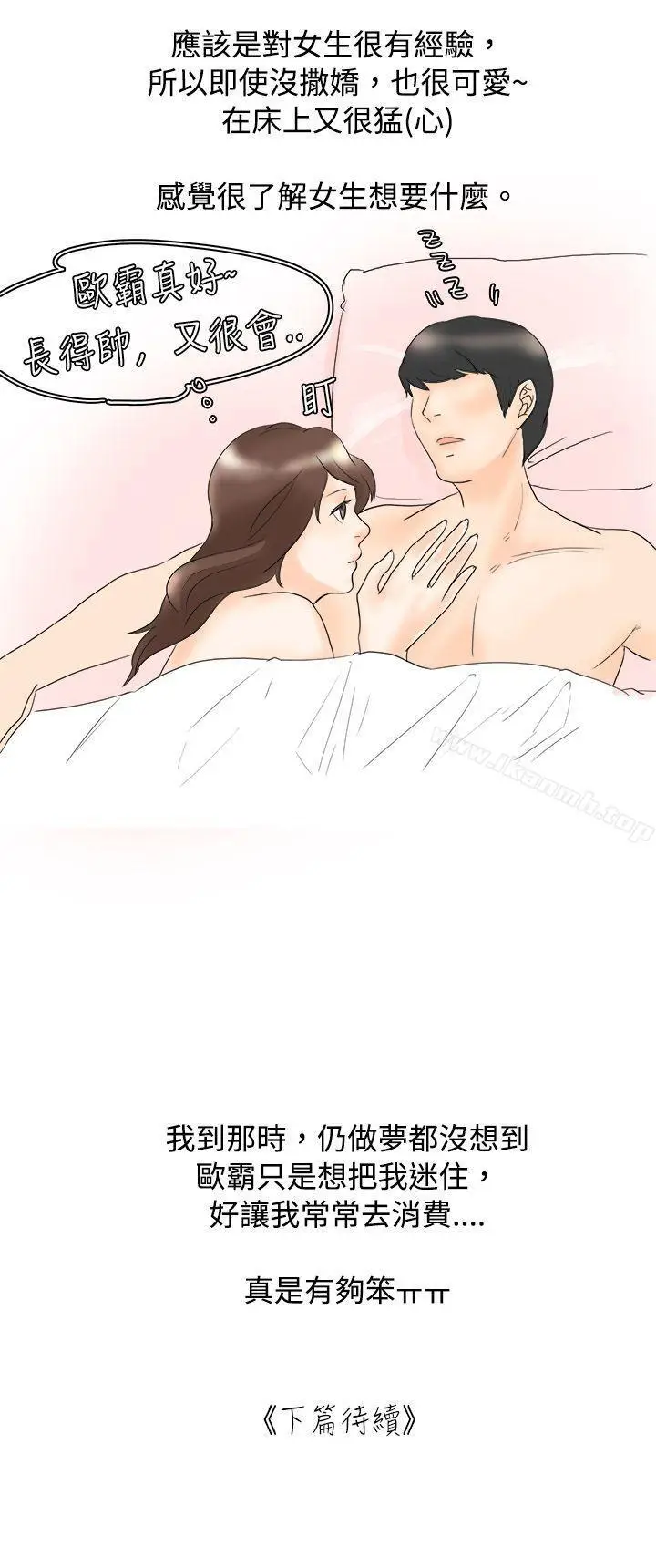 漫画《秘密Story(完结)》我在男公关店交了男友(上)第23张图