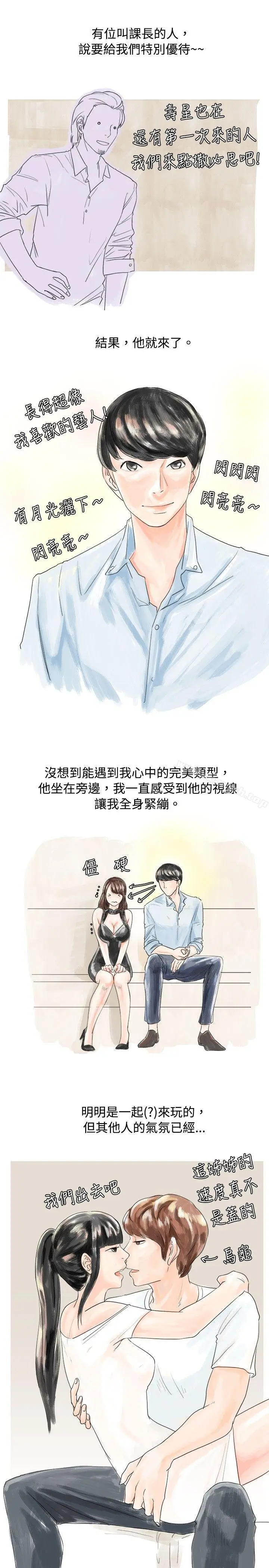 漫画《秘密Story(完结)》我在男公关店交了男友(上)第5张图