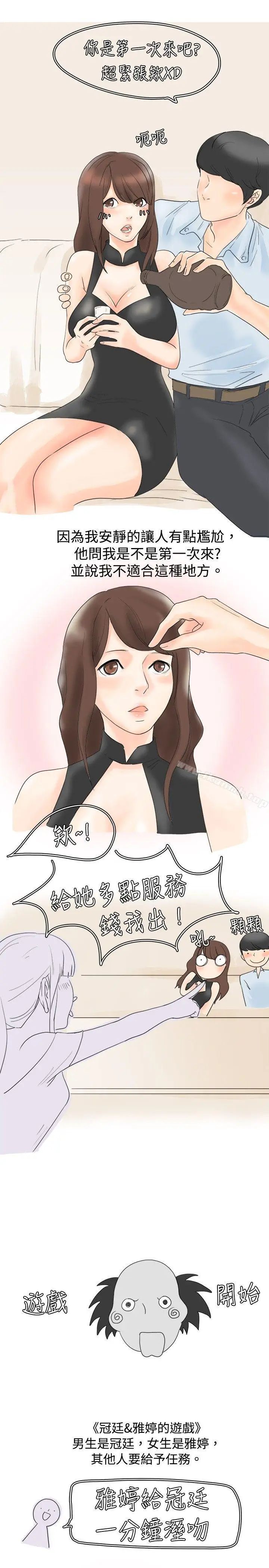 漫画《秘密Story(完结)》我在男公关店交了男友(上)第9张图