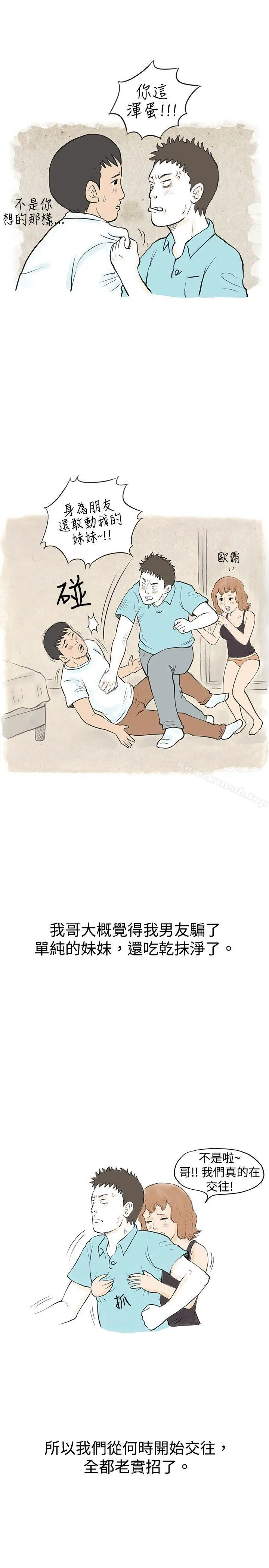 漫画《秘密Story(完结)》与哥哥的朋友在租屋...(下)第13张图