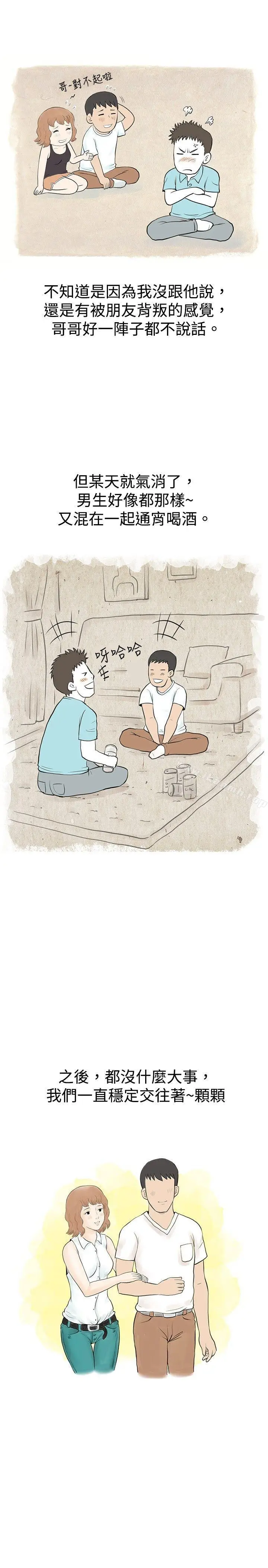 漫画《秘密Story(完结)》与哥哥的朋友在租屋...(下)第14张图
