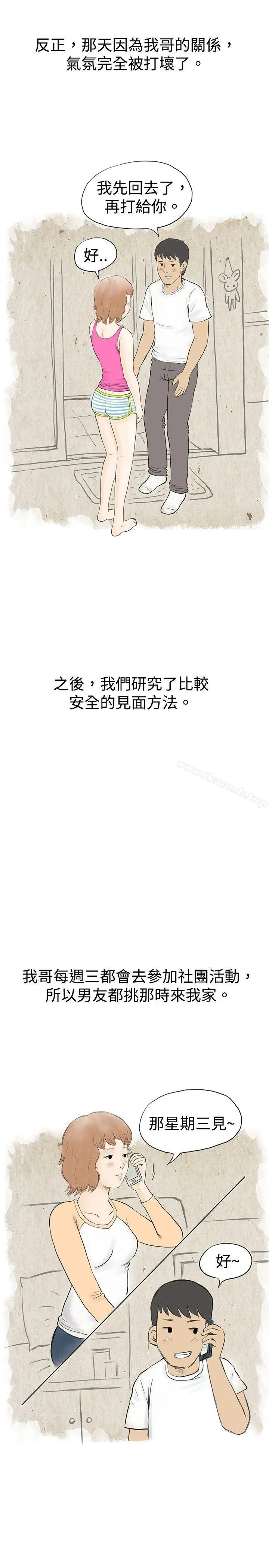 漫画《秘密Story(完结)》与哥哥的朋友在租屋...(下)第4张图