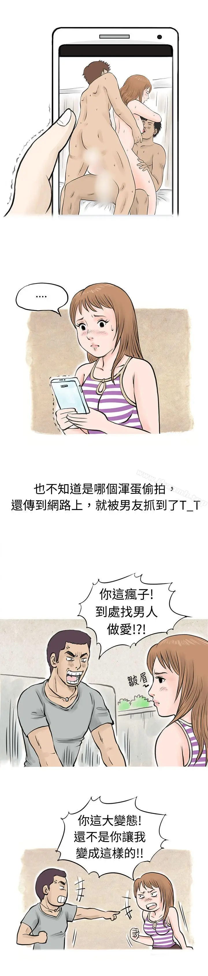 漫画《秘密Story(完结)》男友说要叫应召男(下)第12张图