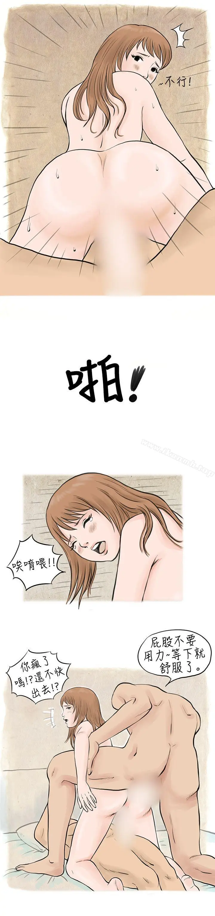 漫画《秘密Story(完结)》男友说要叫应召男(下)第2张图