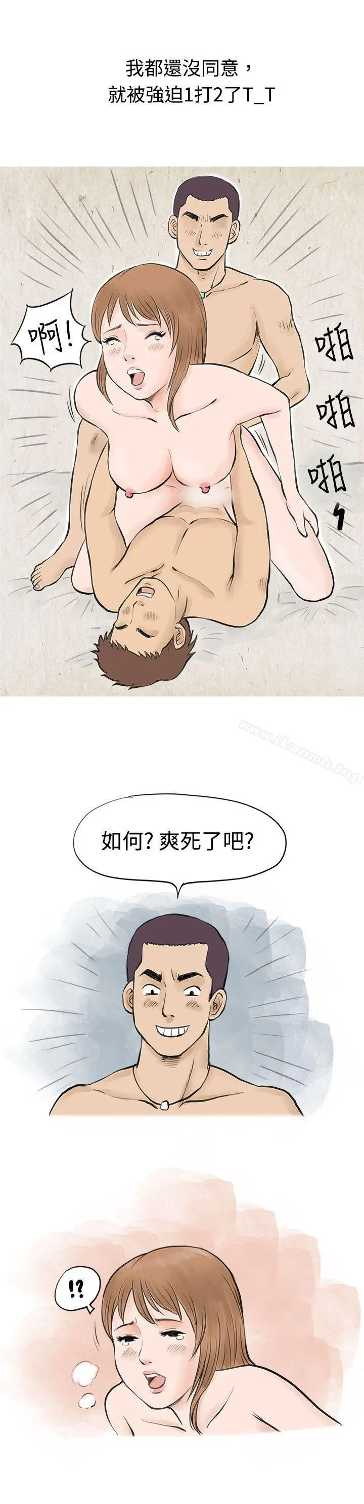 漫画《秘密Story(完结)》男友说要叫应召男(下)第3张图
