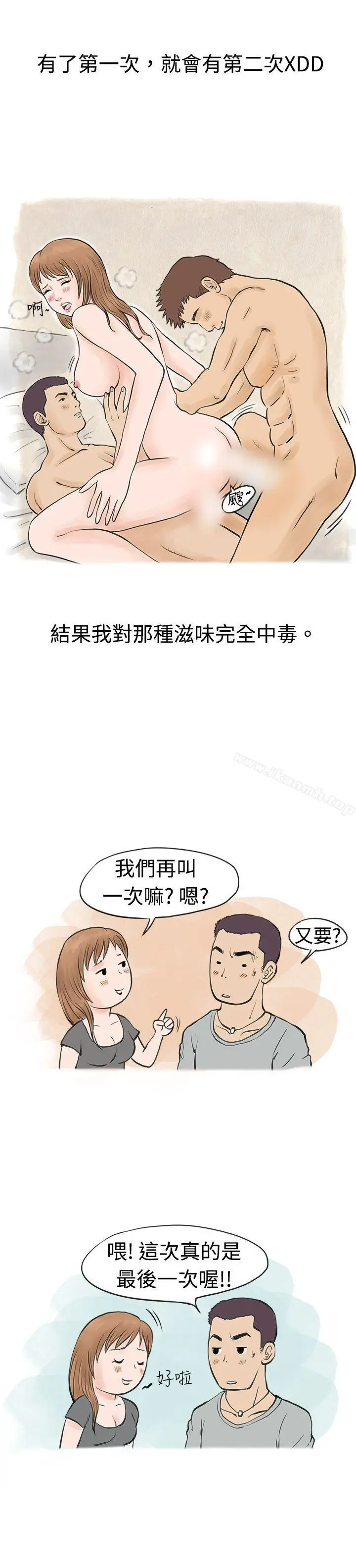 漫画《秘密Story(完结)》男友说要叫应召男(下)第7张图