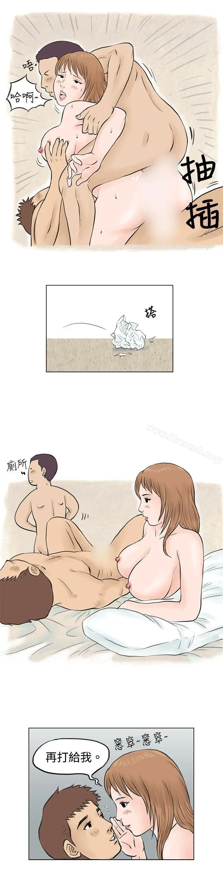 漫画《秘密Story(完结)》男友说要叫应召男(下)第9张图