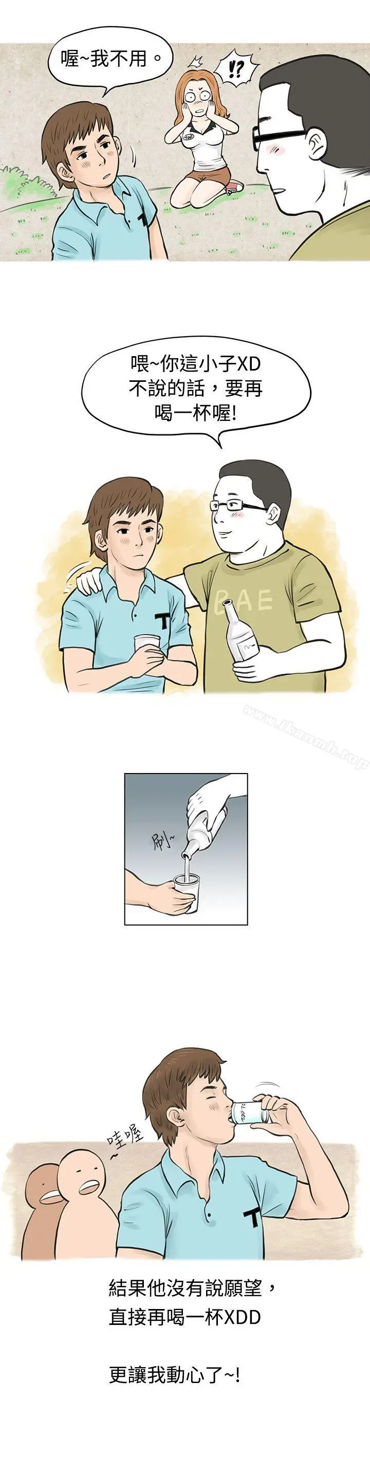 漫画《秘密Story(完结)》在MTV中告白的小故事 (上)第10张图