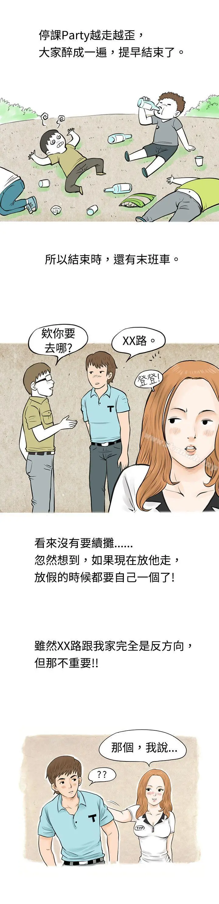 漫画《秘密Story(完结)》在MTV中告白的小故事 (上)第11张图