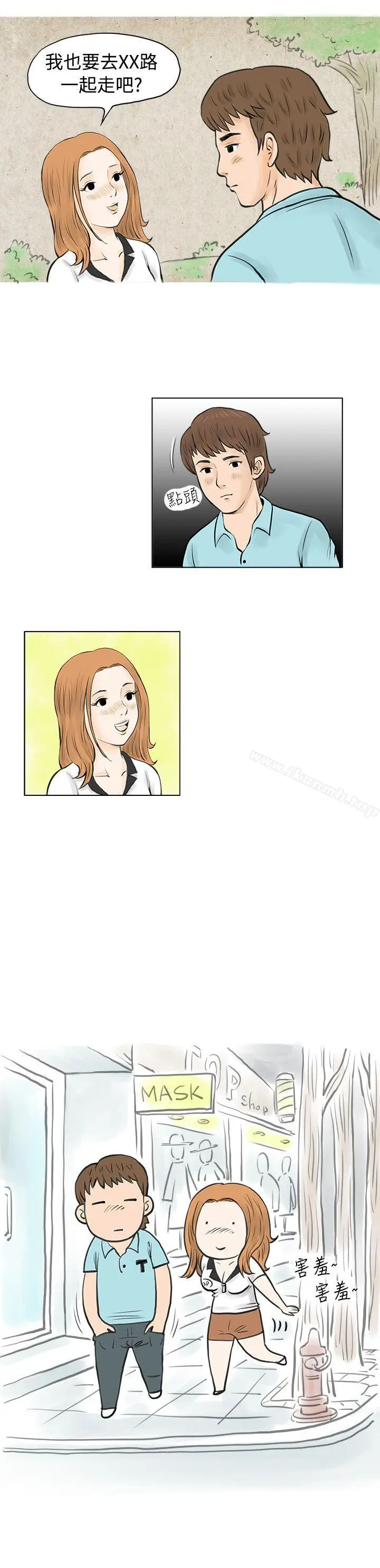 漫画《秘密Story(完结)》在MTV中告白的小故事 (上)第12张图