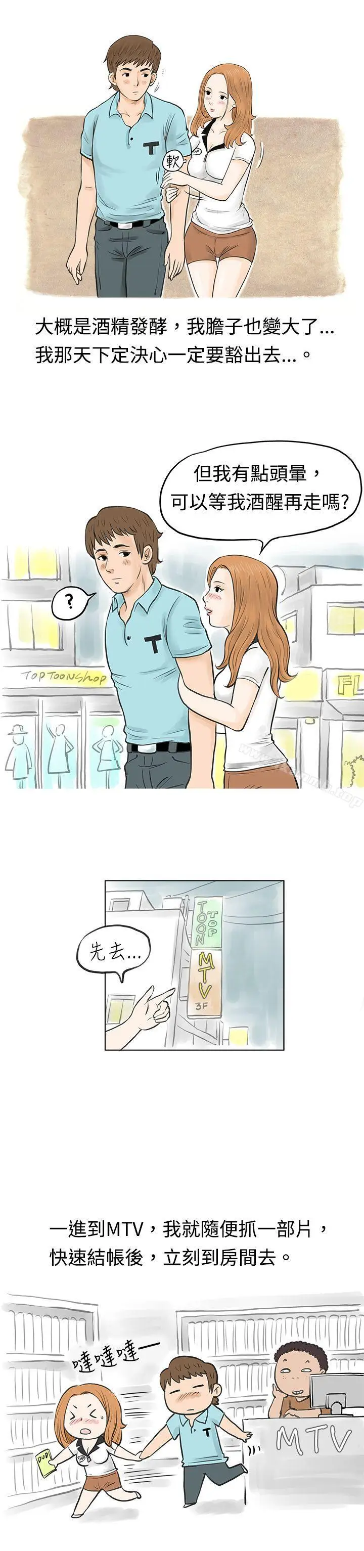 漫画《秘密Story(完结)》在MTV中告白的小故事 (上)第13张图