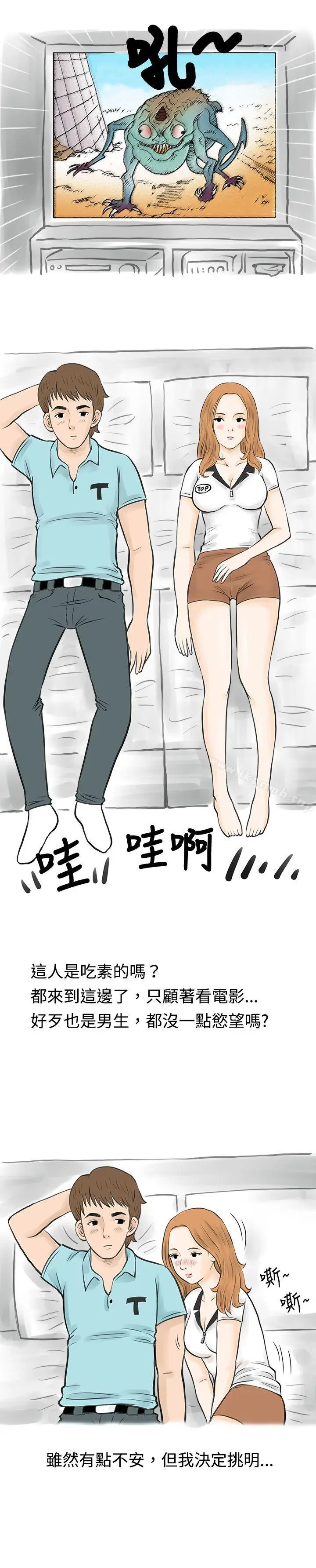 漫画《秘密Story(完结)》在MTV中告白的小故事 (上)第14张图