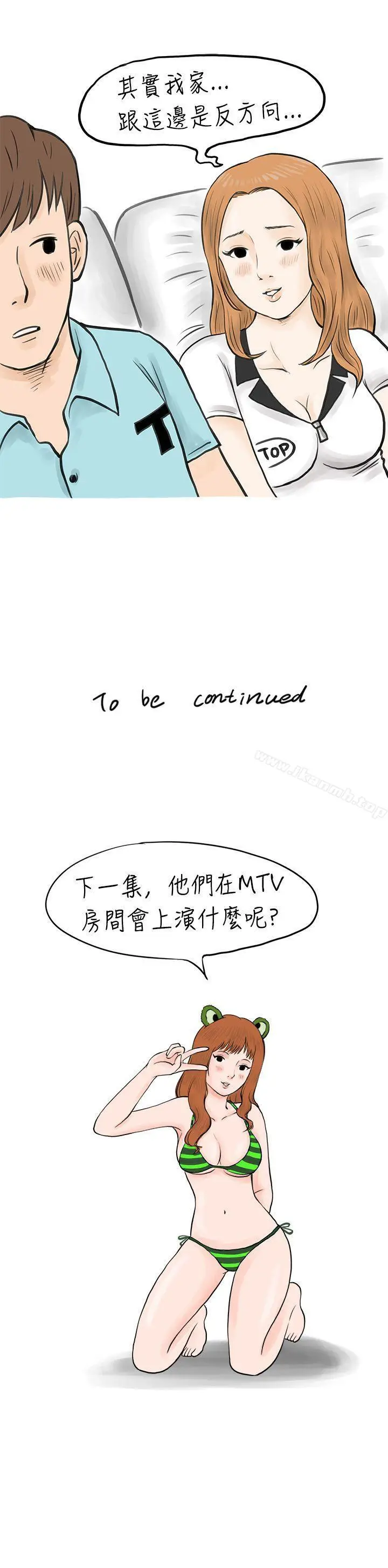 漫画《秘密Story(完结)》在MTV中告白的小故事 (上)第15张图