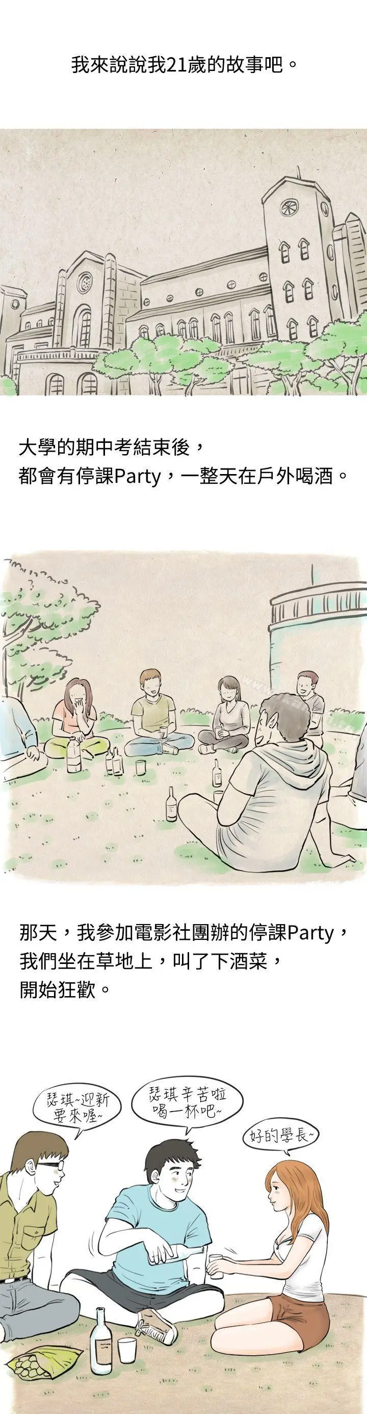 漫画《秘密Story(完结)》在MTV中告白的小故事 (上)第2张图