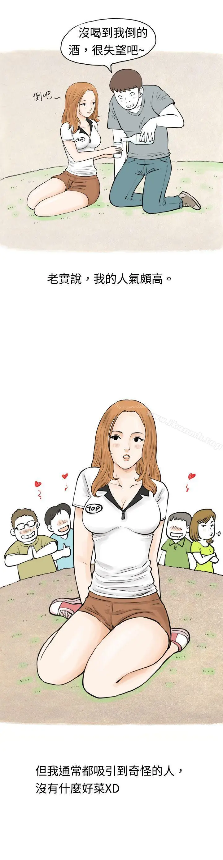 漫画《秘密Story(完结)》在MTV中告白的小故事 (上)第3张图