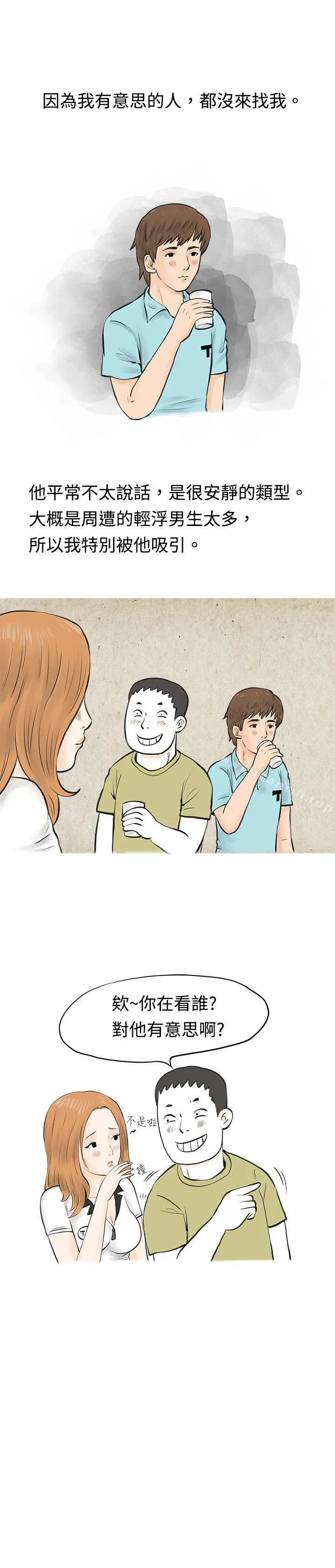 漫画《秘密Story(完结)》在MTV中告白的小故事 (上)第4张图
