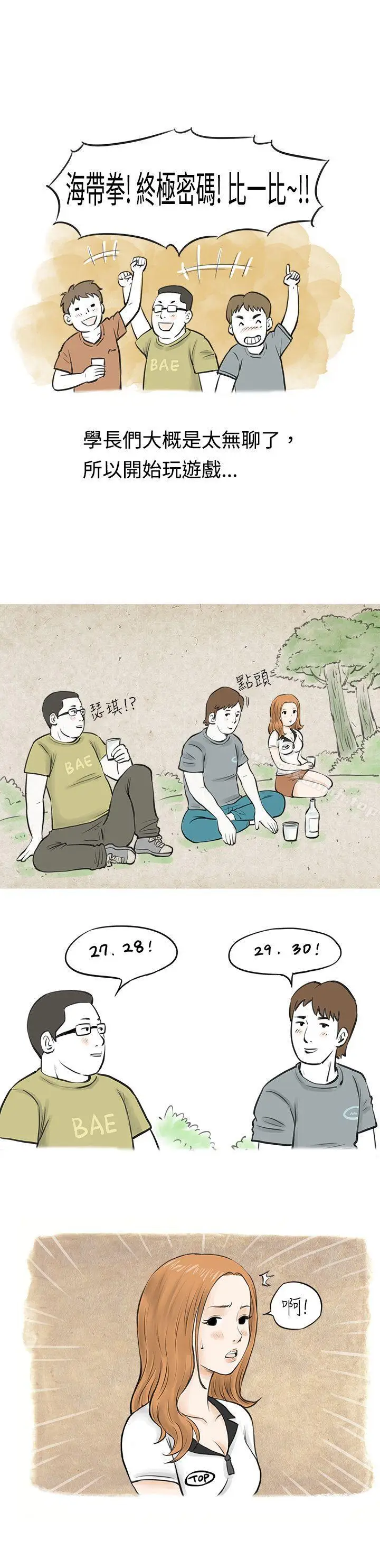 漫画《秘密Story(完结)》在MTV中告白的小故事 (上)第5张图