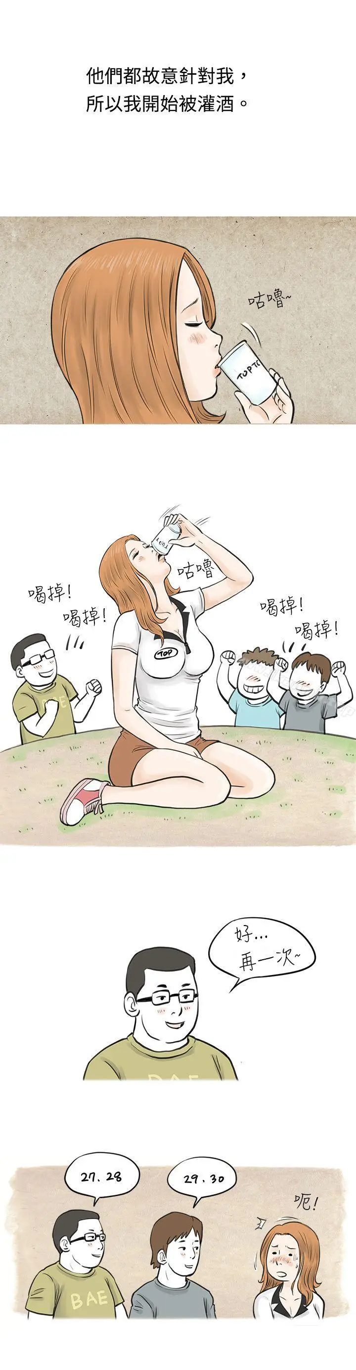 漫画《秘密Story(完结)》在MTV中告白的小故事 (上)第6张图