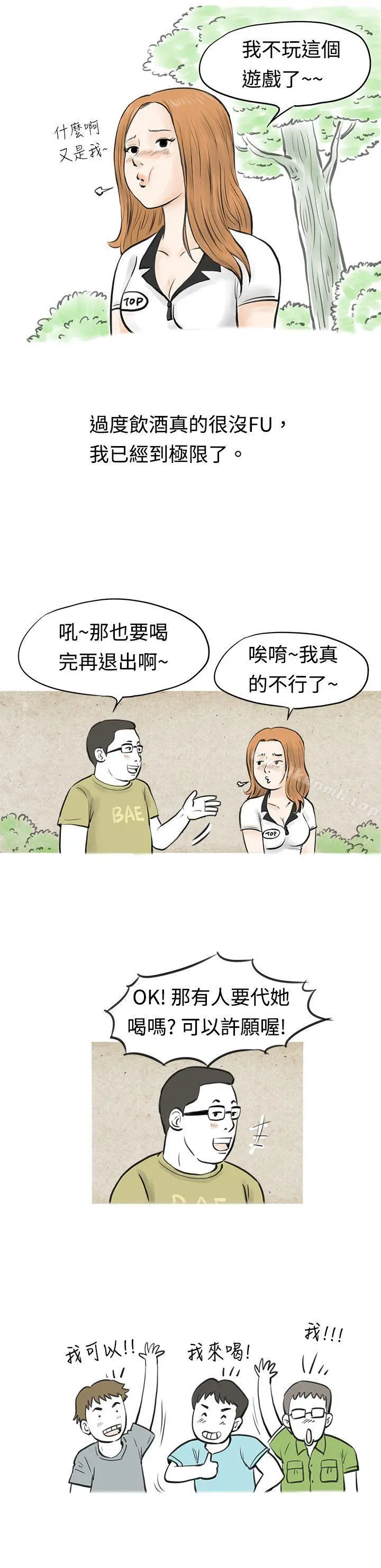 漫画《秘密Story(完结)》在MTV中告白的小故事 (上)第7张图