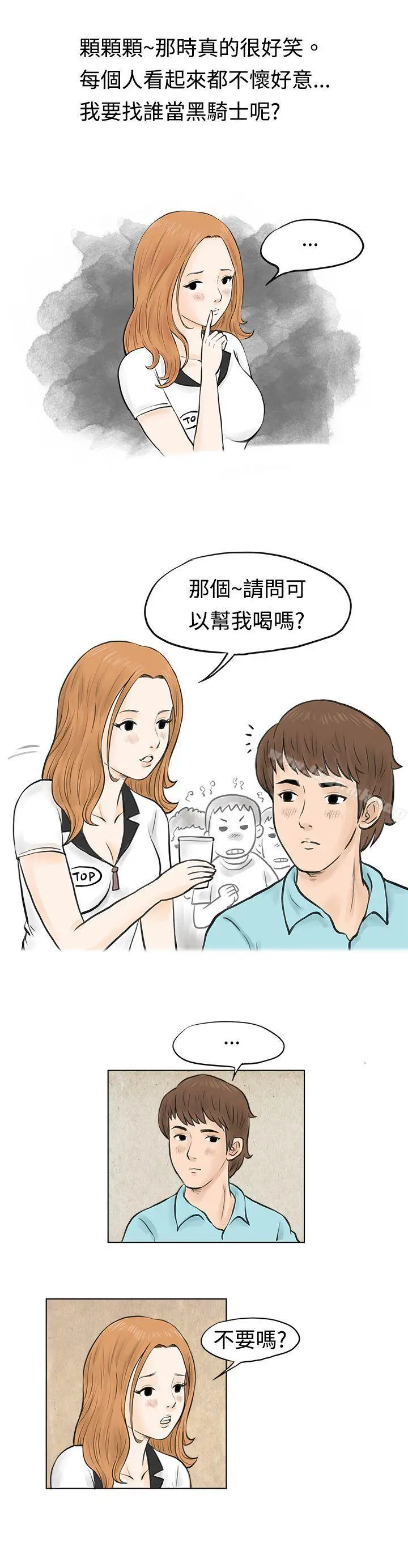 漫画《秘密Story(完结)》在MTV中告白的小故事 (上)第8张图