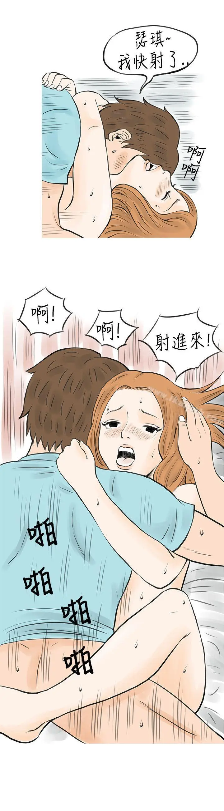 漫画《秘密Story(完结)》在MTV中告白的小故事 (下)第13张图