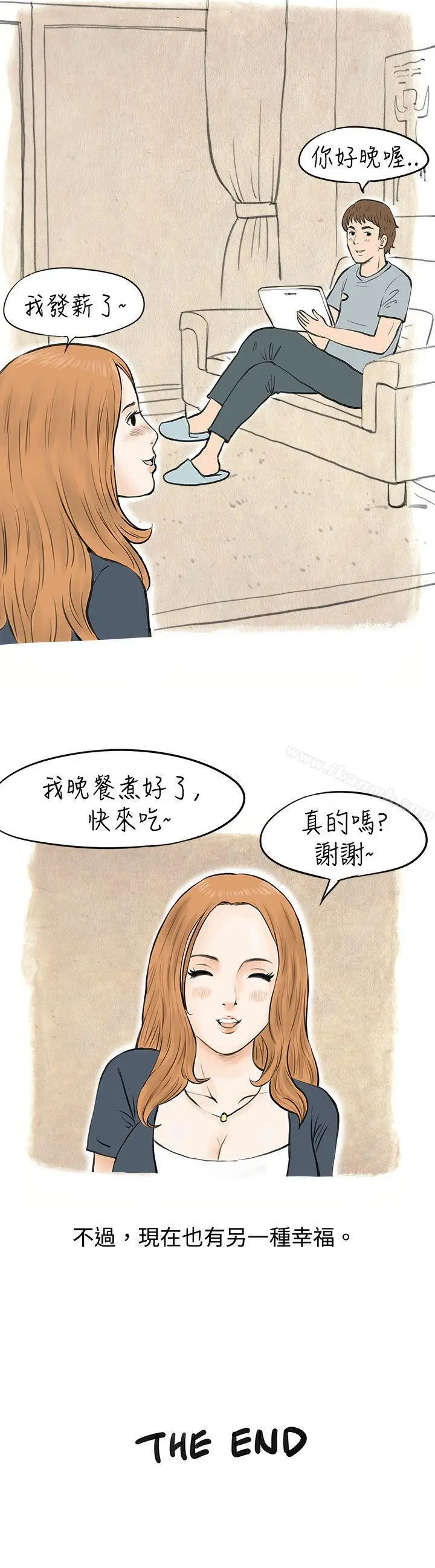 漫画《秘密Story(完结)》在MTV中告白的小故事 (下)第16张图