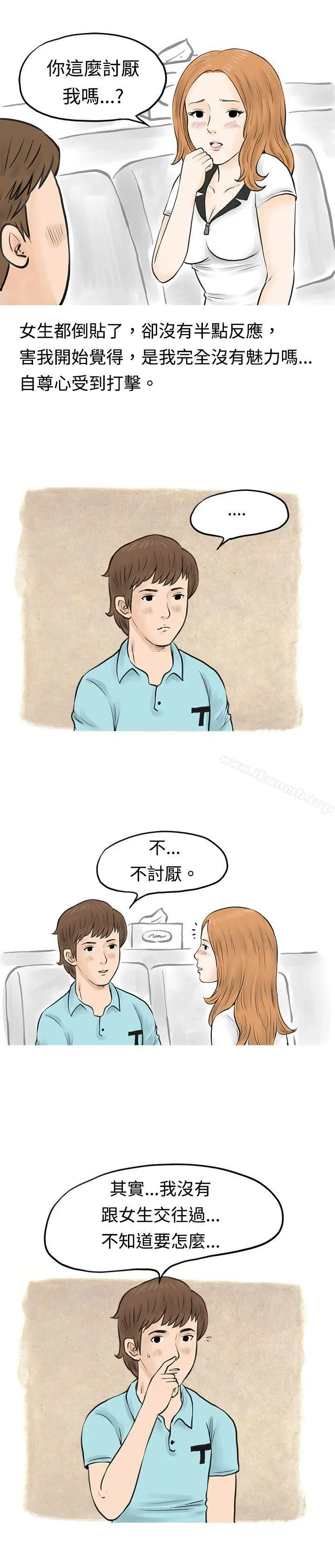 漫画《秘密Story(完结)》在MTV中告白的小故事 (下)第3张图