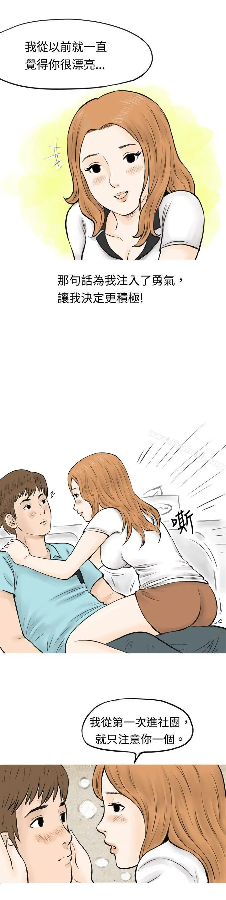 漫画《秘密Story(完结)》在MTV中告白的小故事 (下)第4张图