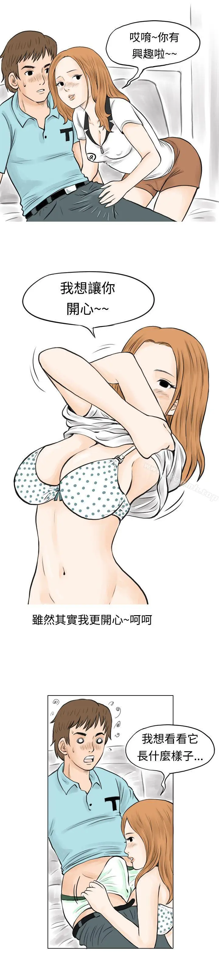 漫画《秘密Story(完结)》在MTV中告白的小故事 (下)第6张图