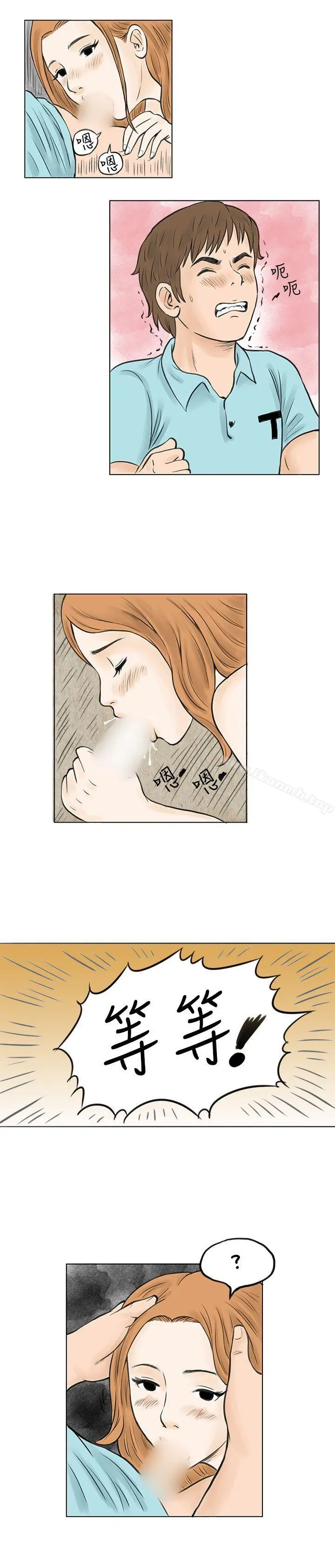 漫画《秘密Story(完结)》在MTV中告白的小故事 (下)第8张图