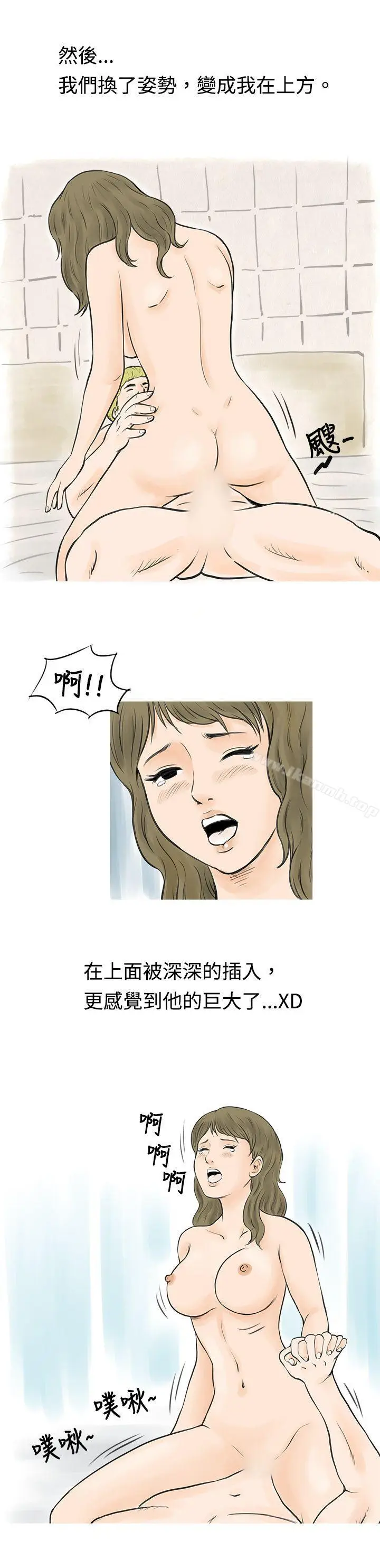 漫画《秘密Story(完结)》在梨泰院游泳池中的小故事(下)第11张图