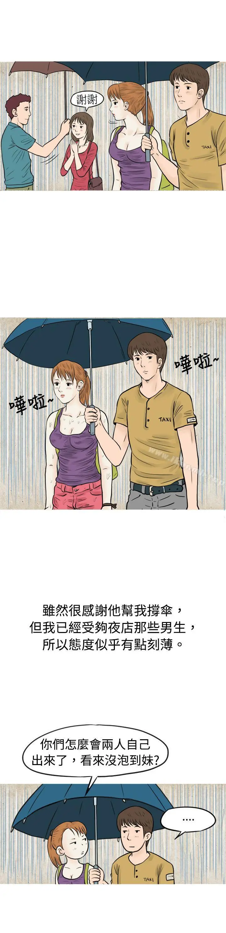 漫画《秘密Story(完结)》在弘大夜店的艳遇故事(上)第10张图