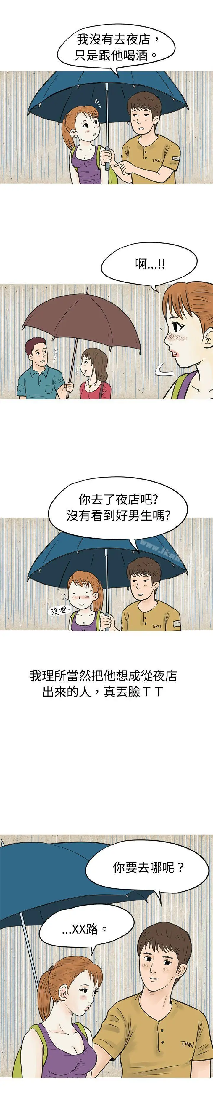 漫画《秘密Story(完结)》在弘大夜店的艳遇故事(上)第11张图