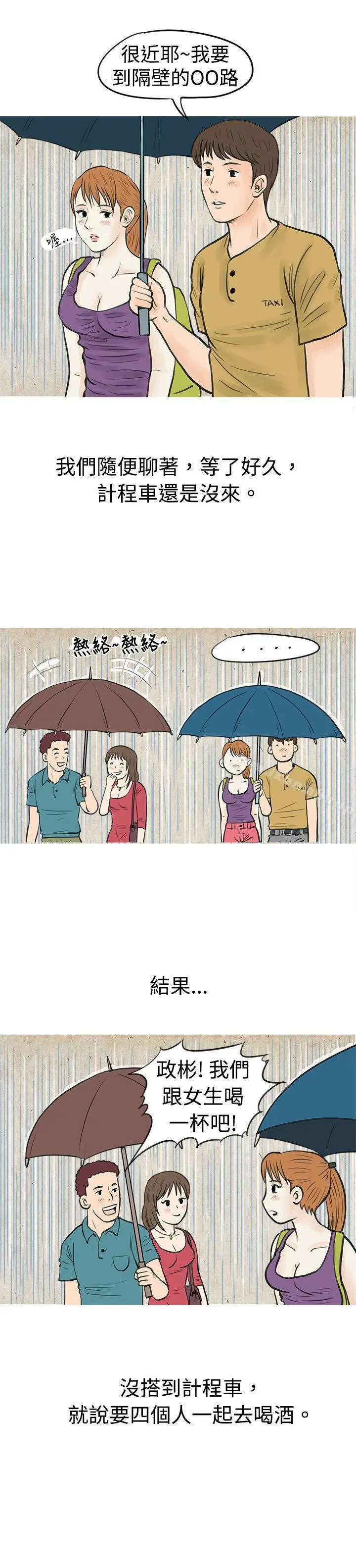 漫画《秘密Story(完结)》在弘大夜店的艳遇故事(上)第12张图