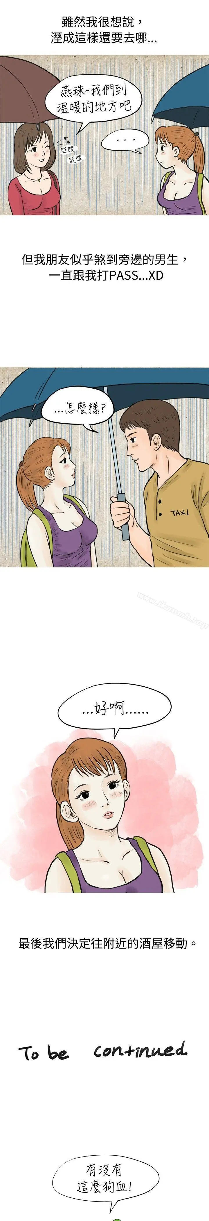 漫画《秘密Story(完结)》在弘大夜店的艳遇故事(上)第13张图