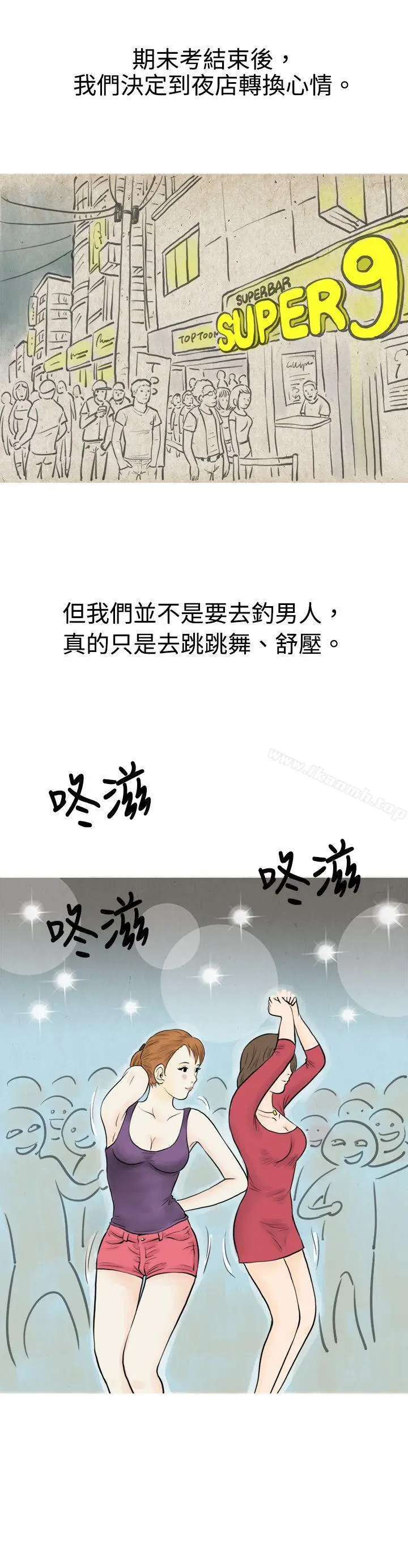漫画《秘密Story(完结)》在弘大夜店的艳遇故事(上)第2张图
