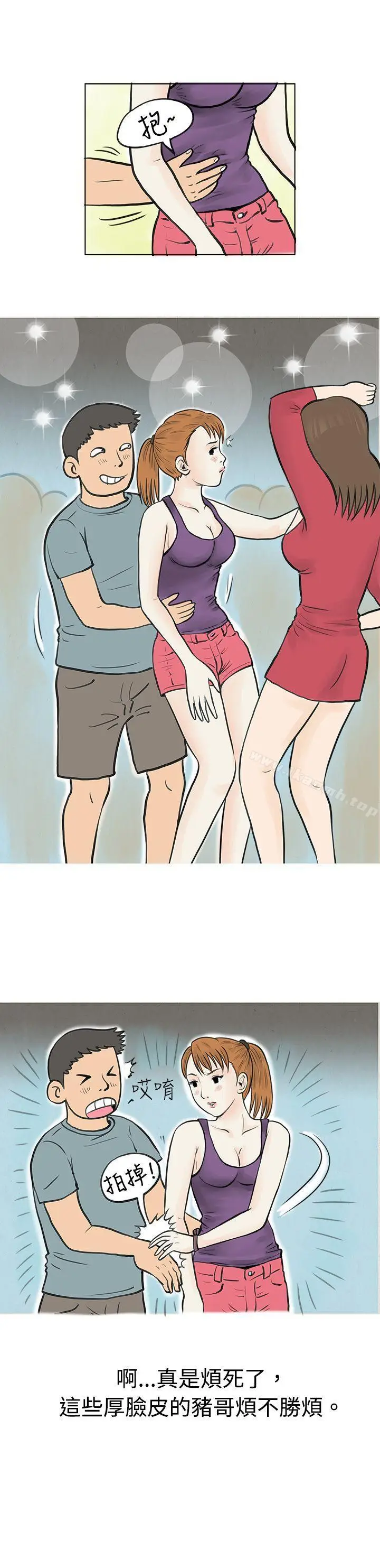漫画《秘密Story(完结)》在弘大夜店的艳遇故事(上)第3张图