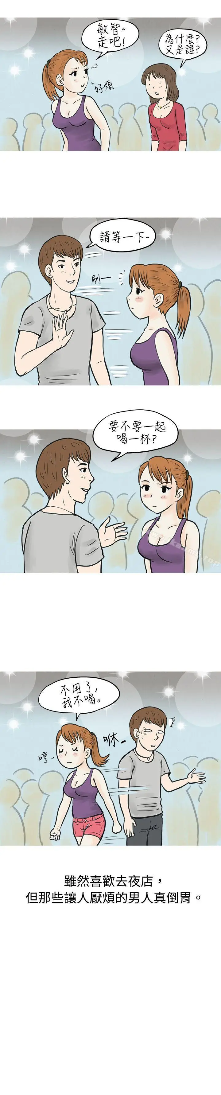 漫画《秘密Story(完结)》在弘大夜店的艳遇故事(上)第4张图