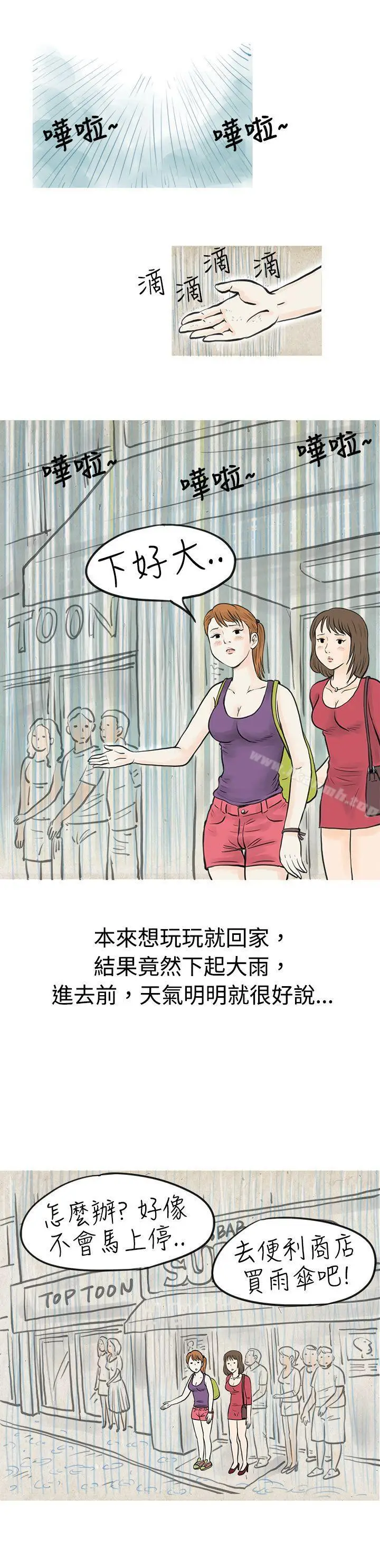 漫画《秘密Story(完结)》在弘大夜店的艳遇故事(上)第5张图