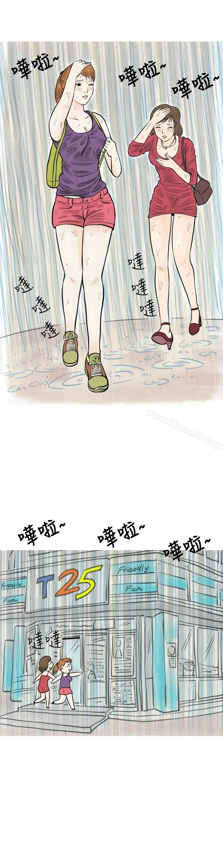 漫画《秘密Story(完结)》在弘大夜店的艳遇故事(上)第6张图