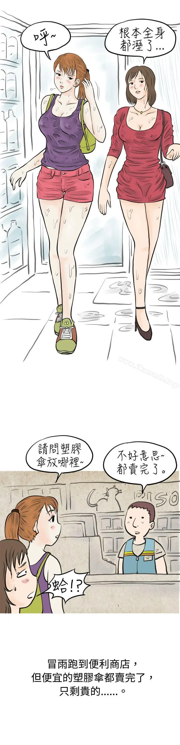 漫画《秘密Story(完结)》在弘大夜店的艳遇故事(上)第7张图