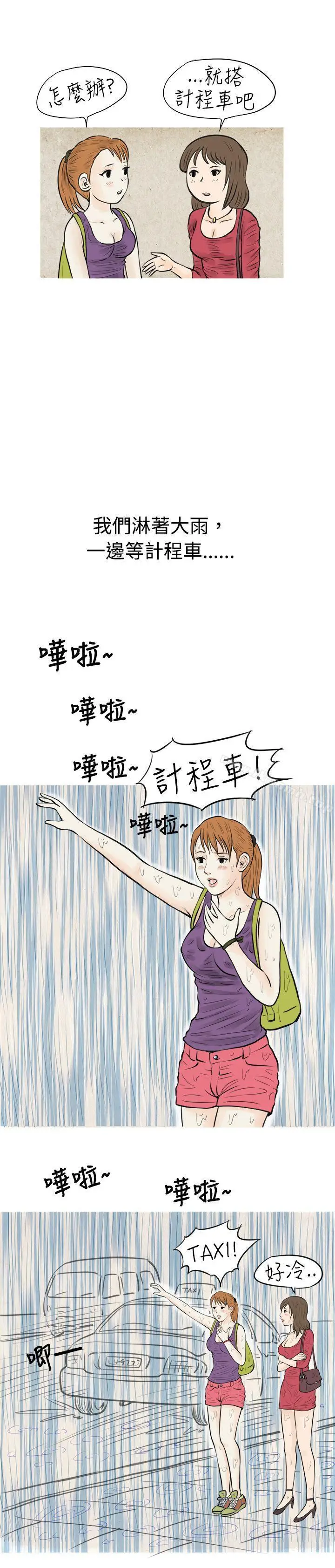 漫画《秘密Story(完结)》在弘大夜店的艳遇故事(上)第8张图