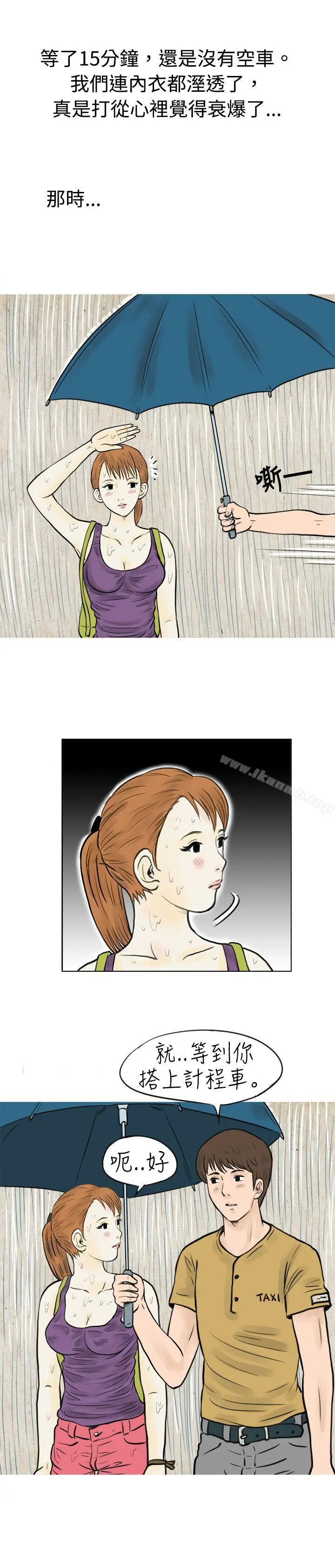 漫画《秘密Story(完结)》在弘大夜店的艳遇故事(上)第9张图